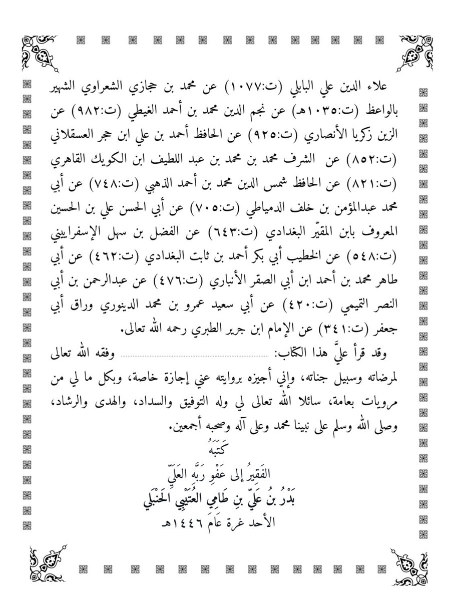 د. بدر بن علي العتيبي tweet media