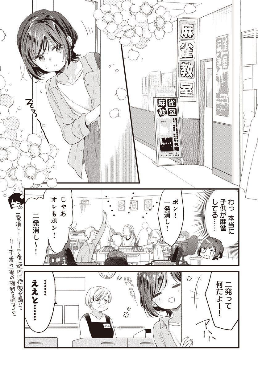 果たしてリフレッシュできるのか、な話(2/2)
#ごきげんよう一局いかが #ご一局

続きはニコニコ漫画さんで～🀄
https://t.co/kQku6nCyYR 