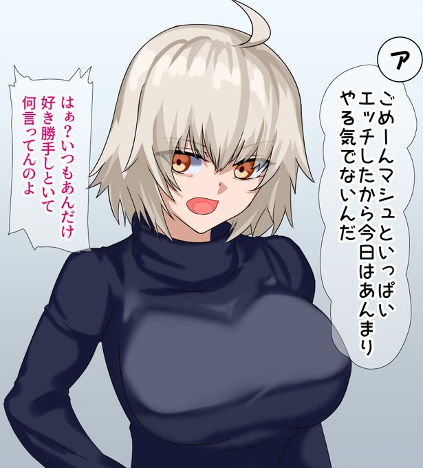 アストルフォとの待ち合わせに来た邪ンヌ 