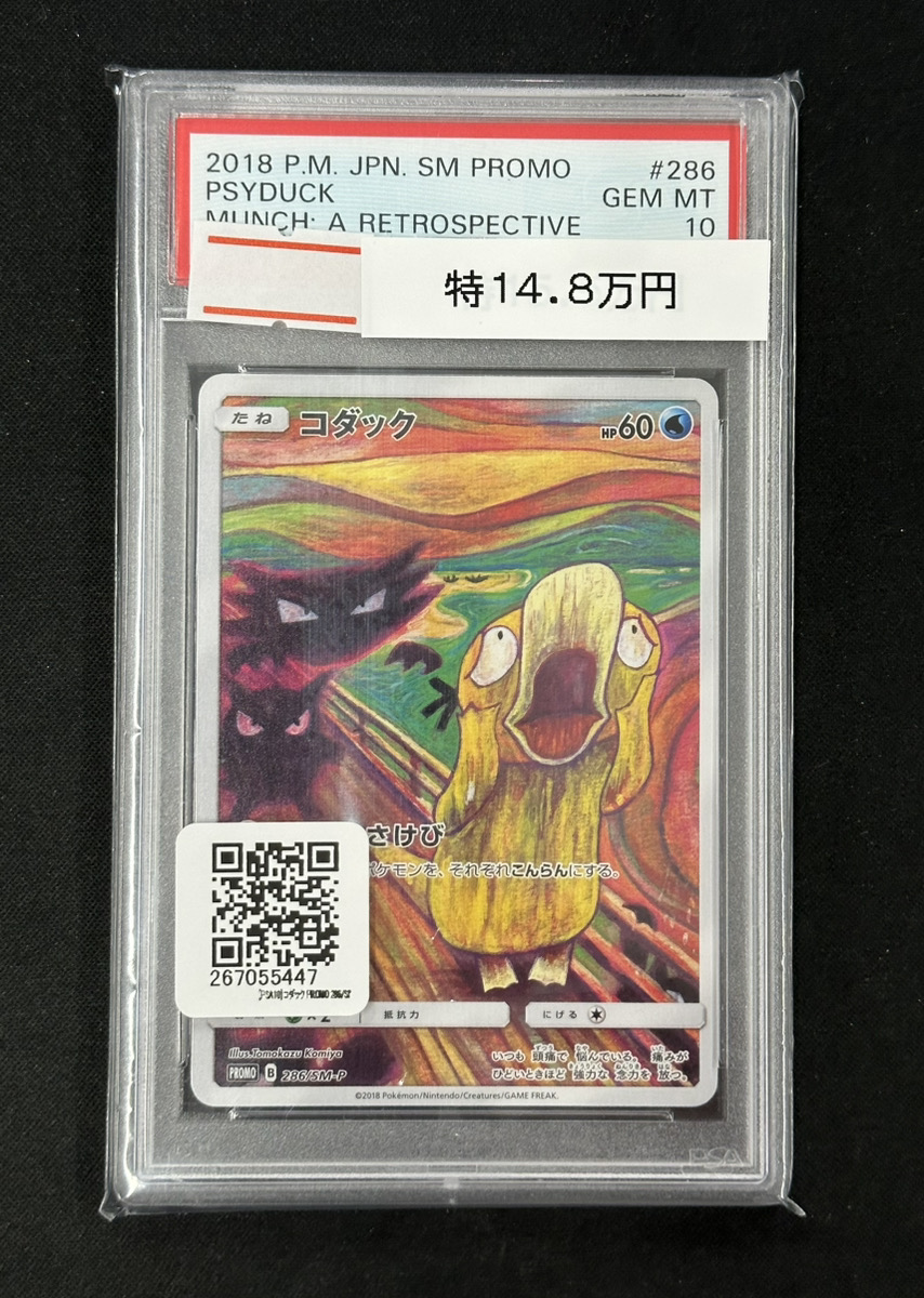 ポケカ 販売情報】 😱PSA10 コダック 286/SM-P ムンクコダック