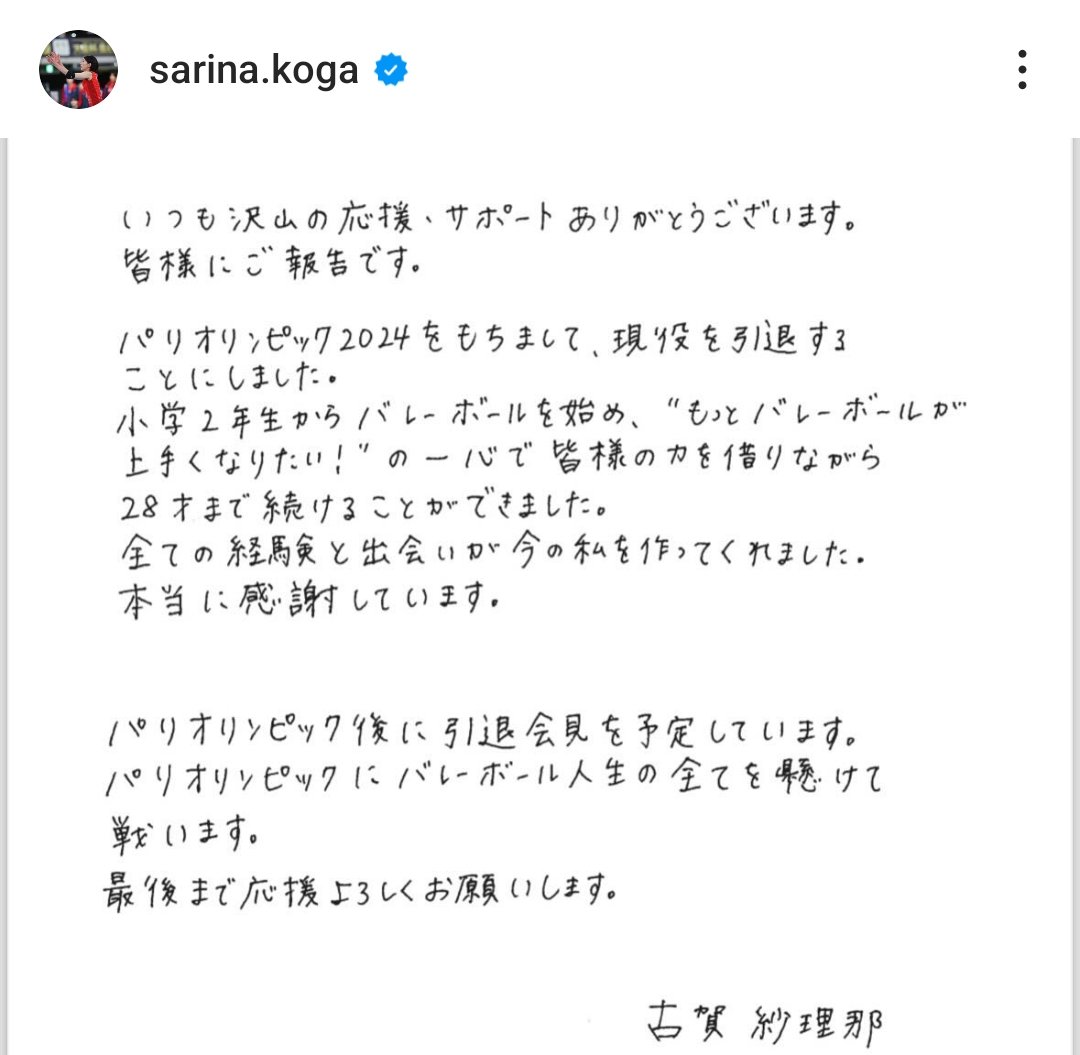 hainakyuu_'s tweet photo. Sarina Koga announced through Instagram that she will retire after the Paris Olympics! 😭

"Thank you again for your support. I would like to inform you all of my decision. I have decided to retire after the Paris Olympics 2024. 

I started playing volleyball in the second grade of elementary school. With the help of everyone, I was able to continue playing volleyball until the age of 28. All of the meetings I had with people in the world have made me the person I am today. I am truly grateful. I am planning to hold a retirement press conference after the Paris Olympics. I will fight for the Paris Olympics with everything I have. I look forward to your continued support until the end.

Sarina Koga"