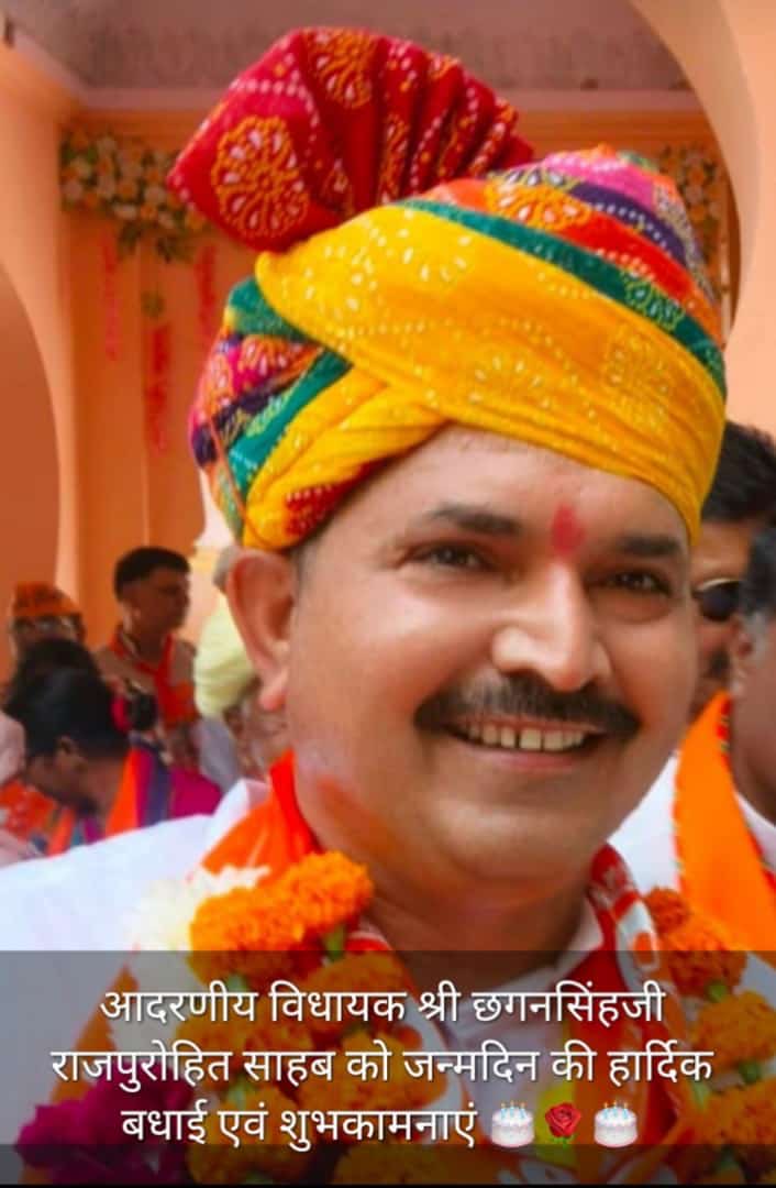 rp_fojusingh's tweet image. आदरणीय Cagansinghi विधायक जी आपके जन्म दिवस के अवसर पर बहुत बहुत हार्दिक सुभकामनाए बधाई हुकम
