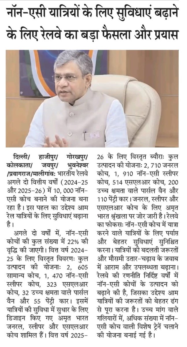NWRailways's tweet photo. नॉन-एसी यात्रियों के लिए सुविधाएं बढ़ाने के लिए रेलवे का बड़ा फैसला और प्रयास https://t.co/KnSM4Nude4
