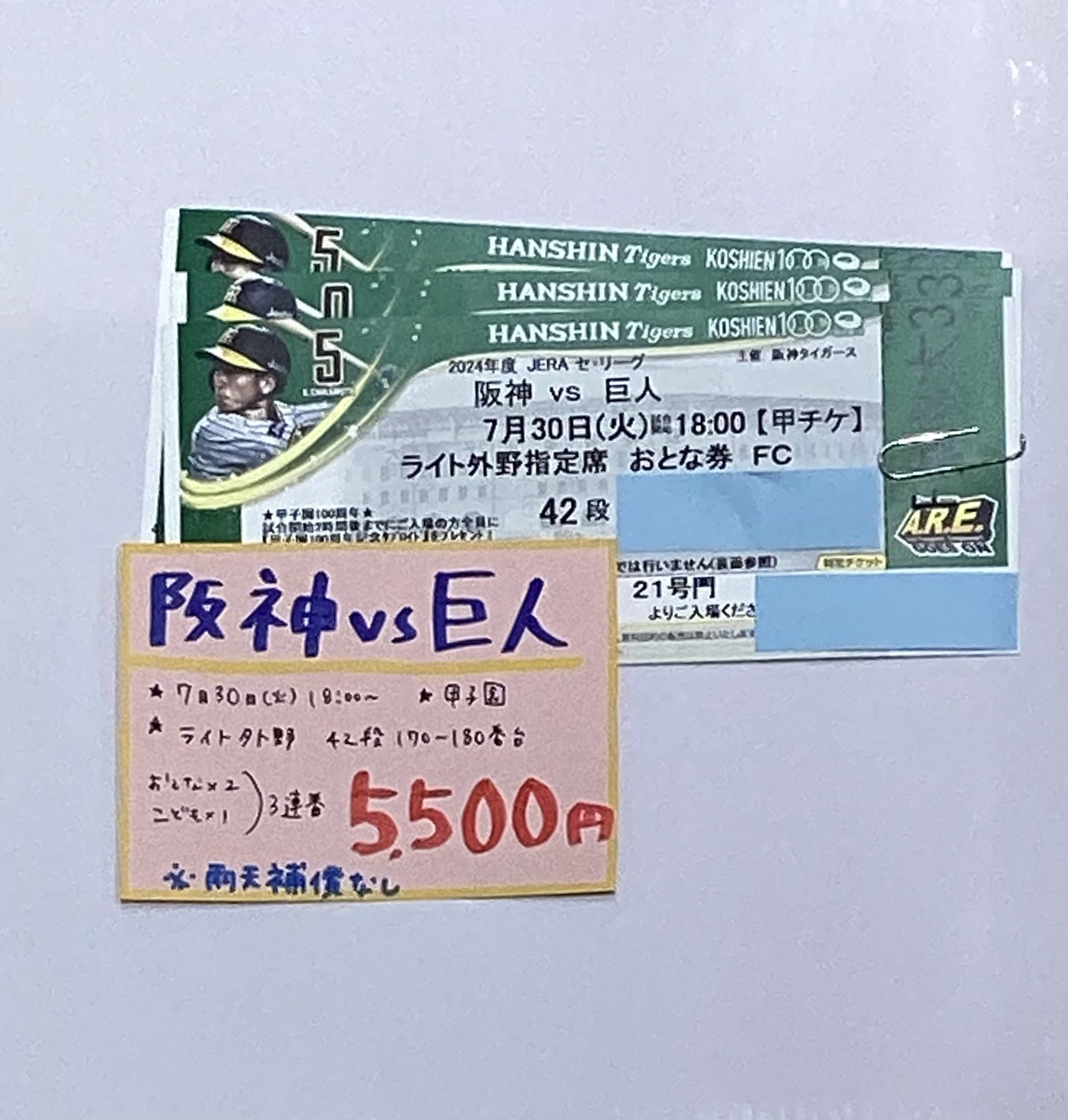 さき 3枚連番超良席 ライト1◯段 7/30(火) 阪神対中日 ライト7段】阪神vs中日 7/30(土) 通路側より3枚連