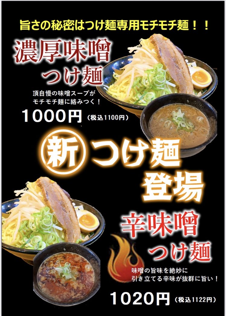 misonoitadaki's tweet photo. 3度の飯より味噌うっまいどー！！

つけ麺始まりました！！！☀️
つけ麺専用に新しい麺に代わり、こちらももちもちつるつるです！
濃厚な味噌ともやしとの相性も◎！

暑いとどうしても食欲減少してしまいますが
冷たくしめた麺とアツアツスープが夏にピッタリです😊
是非お試しください！

#つけ麺 https://t.co/YAwZPnNmLd