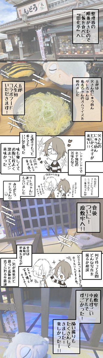 妖怪村レポまんが①  五郎左衛門代理⇒〓 サトちゃん代理⇒父  【@310_sb】さんと行ってきた妖怪村のレポ漫画 前編です!!!✨✨✨(後編は後日あげます)