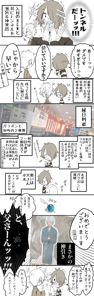 妖怪村レポまんが①  五郎左衛門代理⇒〓 サトちゃん代理⇒父  【@310_sb】さんと行ってきた妖怪村のレポ漫画 前編です!!!✨✨✨(後編は後日あげます)