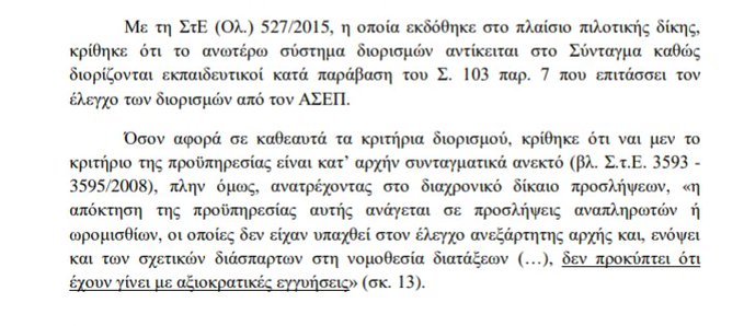 AnnTsakiri's tweet photo. @h_doukas Για να κάνει επανεκκίνηση πρέπει να κλείσει εκκρεμότητες, όπως η επι χρόνια αδικία προς τους #Ασεπιτες2008, η  οποία πέρα από ηθική κ οικονομική ταλαιπωρία  είναι επίθεση στην αρχή της ισότητας, της αξιοκρατίας κ εν τέλει, του Κοινωνικού Κράτους Δικαίου https://t.co/7nJAUem5Pc