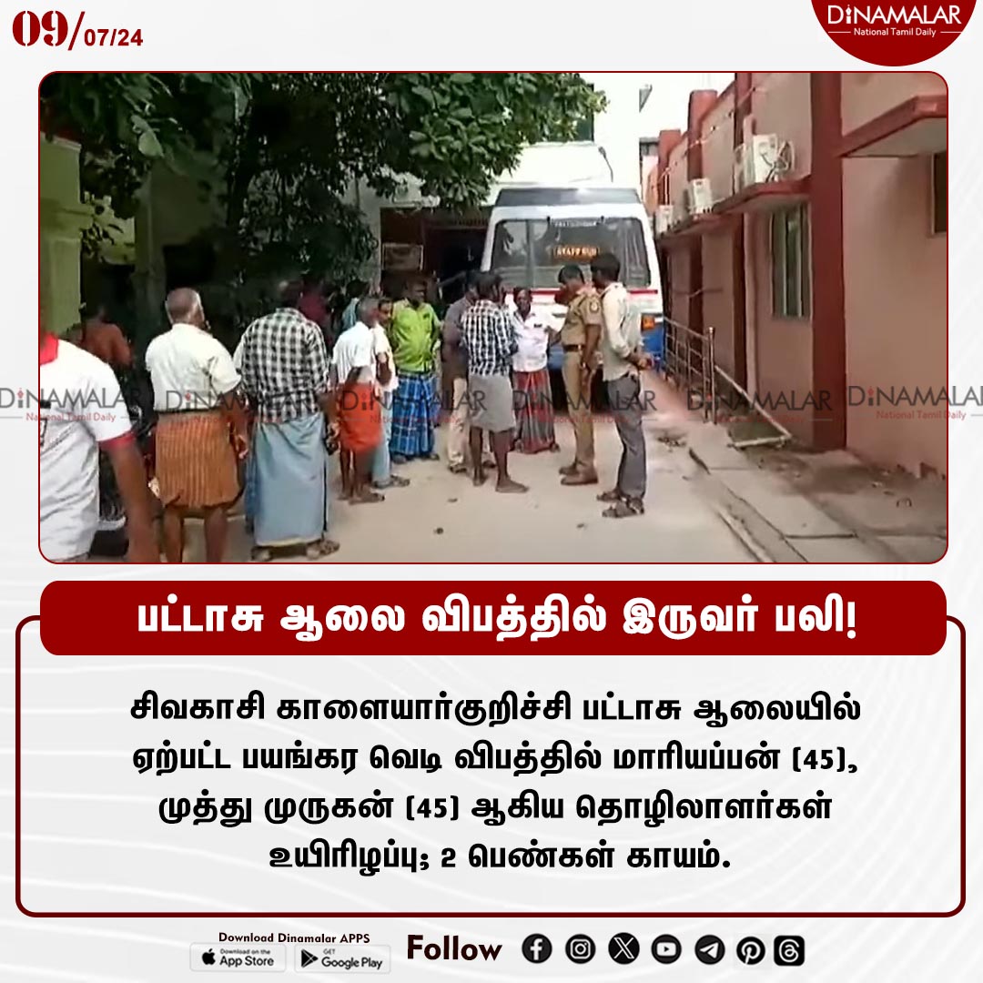 dinamalarweb's tweet image. பட்டாசு ஆலை விபத்தில் இருவர் பலி!
#FireworkFactory | #2dead| #Crackers
dinamalar.com