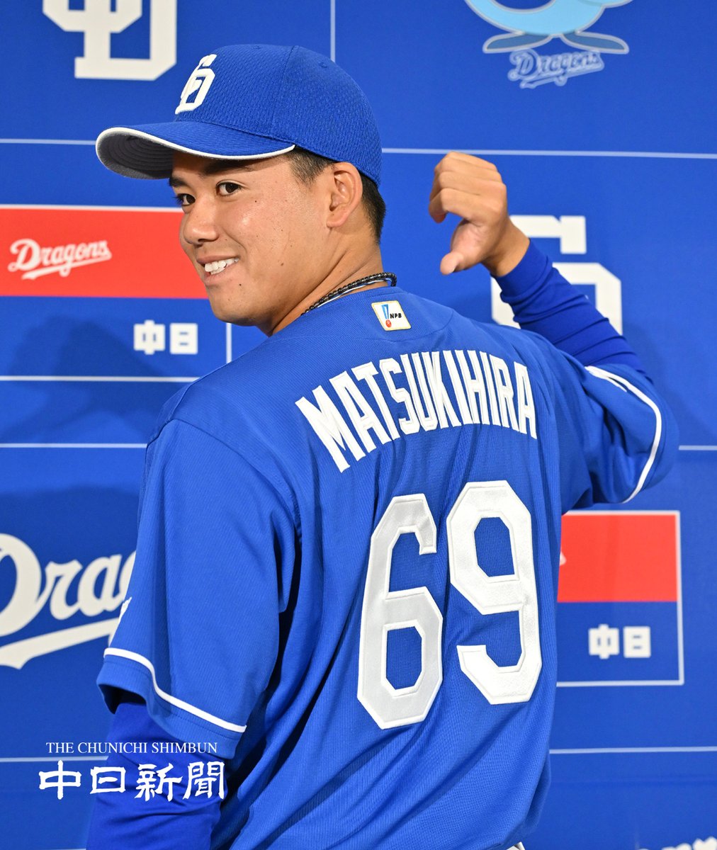 ドラゴンズ】 支配下登録され、ユニホーム姿で記念撮影する松木平選手