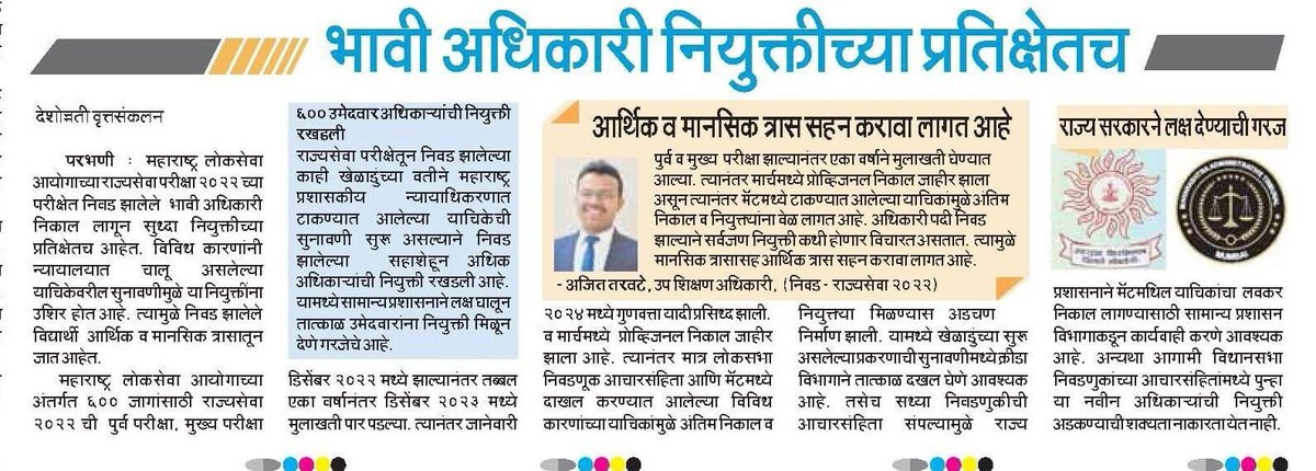 PunyachiMPSC's tweet photo. 🔶#राज्यसेवा_2022 कोर्टात अडकली आहे.

🔶मागील 2-3 वर्षात MPSC ची जवळपास प्रत्येक परीक्षा न्यायिक वादात अडकत आहे.

🔶#नागरी_सेवा_2024 संबधी EWS➡️SEBC बद्दल वेळेवर उपाययोजना न केल्यास 2022 सारखीच स्थिती होऊ शकते. 
@mieknathshinde https://t.co/hbwUIjg5EN