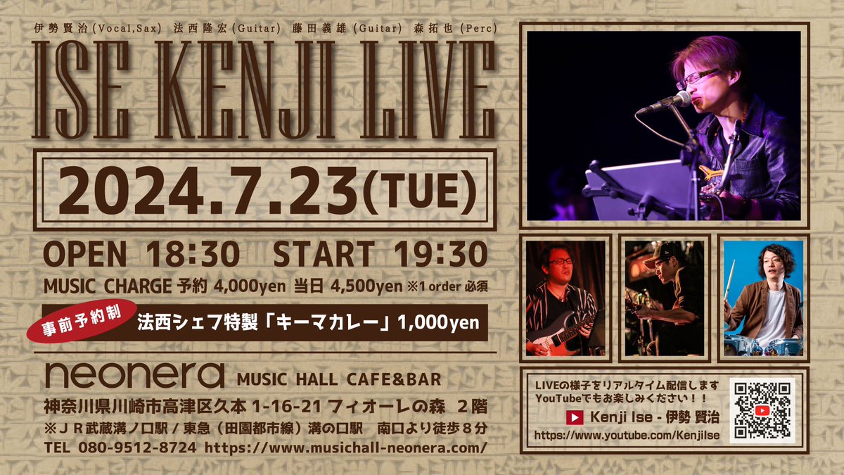 OnBrace's tweet photo. 7/23(火)@溝の口neonera
OPEN 18:30
START 19:30
https://t.co/IZbV8eCwcO

今月の法西シェフメニューは、特製「キーマカレー」

#伊勢賢治
#法西隆宏
#藤田義雄 
#森拓也 https://t.co/eG0nUQiyiT