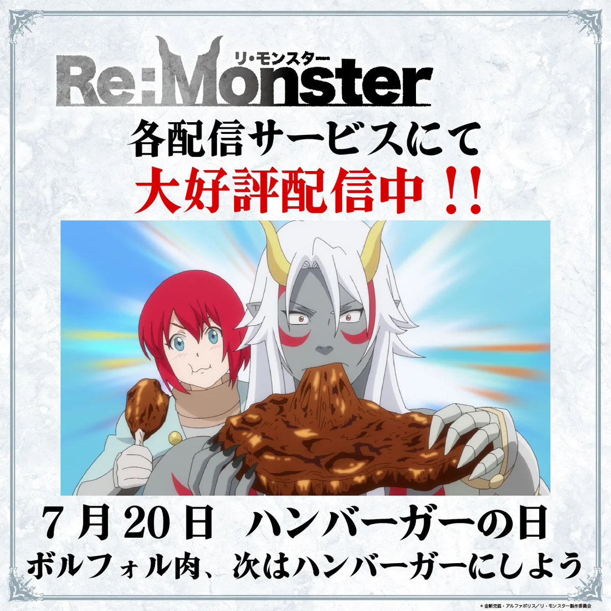 Re:Monster」TVアニメ公式✦第2期制作決定！ (@ReMonster_anime) / X