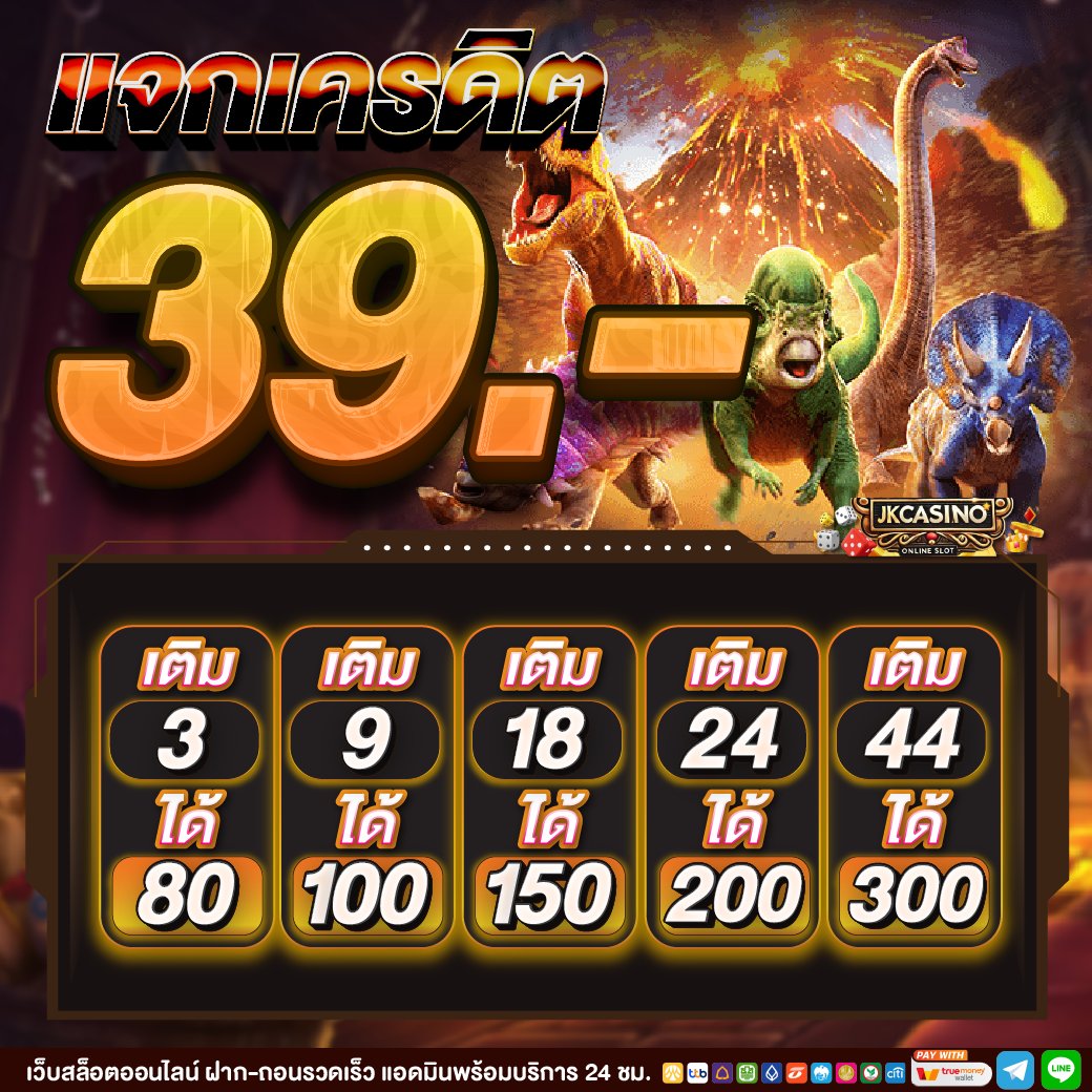 เครดิตฟรี 50 ยืนยันเบอร์ 2024 by.วูฟ tweet media