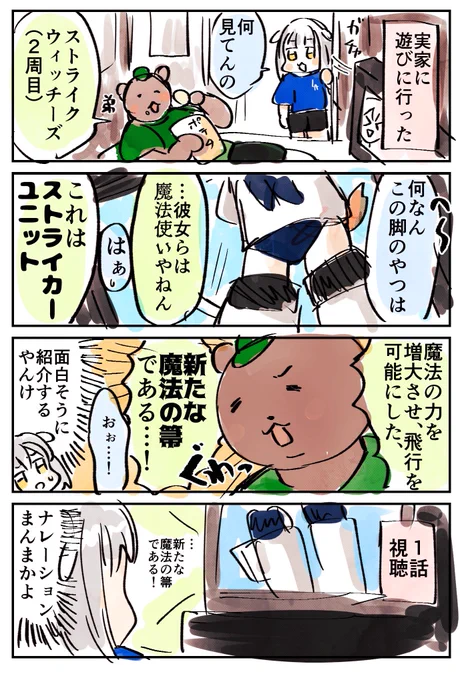 なんでストライクウィッチーズ見てるのかという漫画です