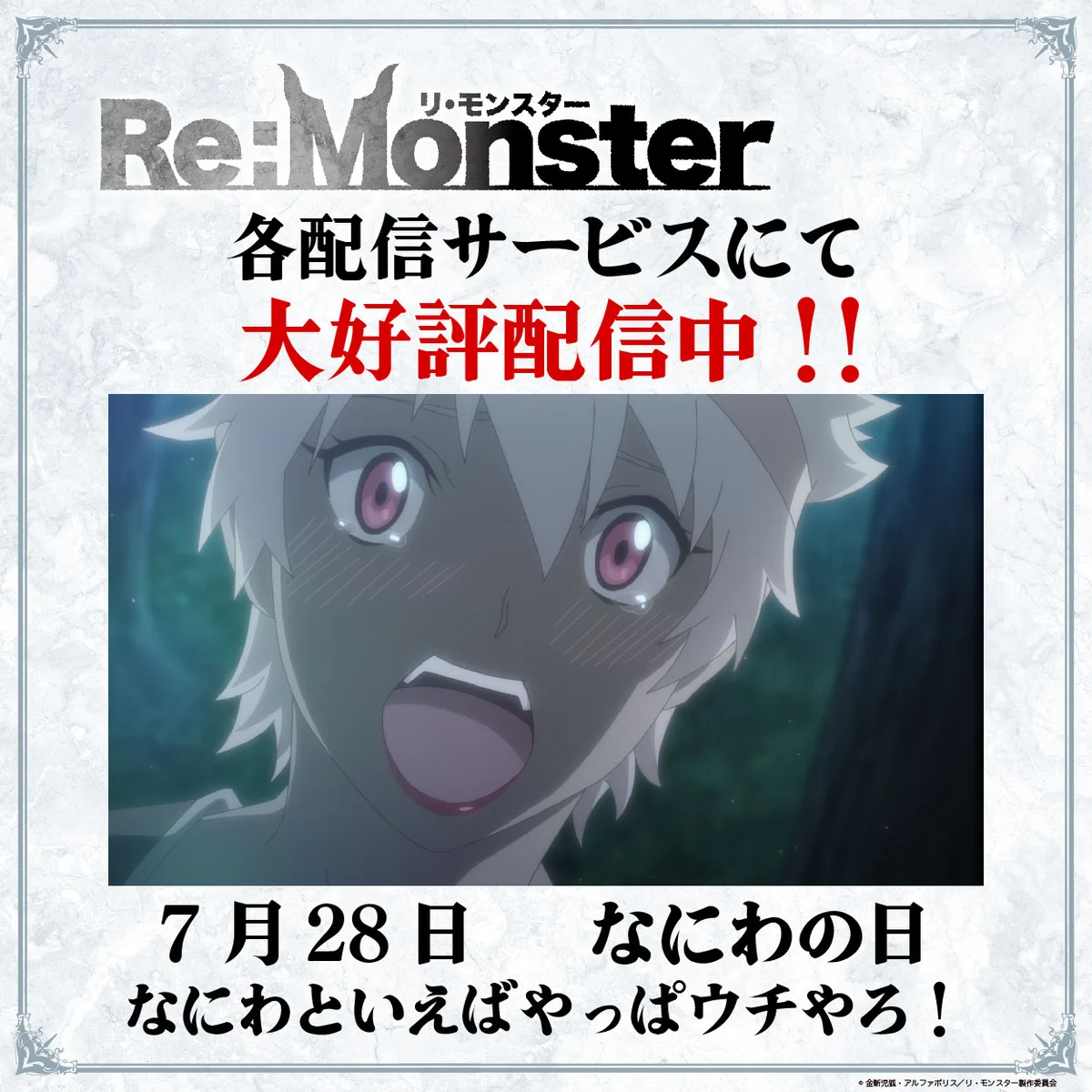 Re:Monster」TVアニメ公式✦第2期制作決定！ (@ReMonster_anime) / X
