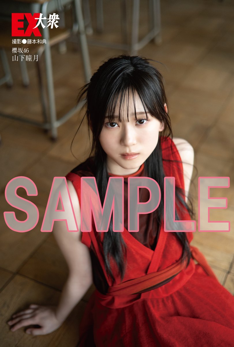 山下瞳月　生写真　94枚 Amazon.co.jp: 櫻坂46 山下瞳月9thシングル「自業自得」初回封入
