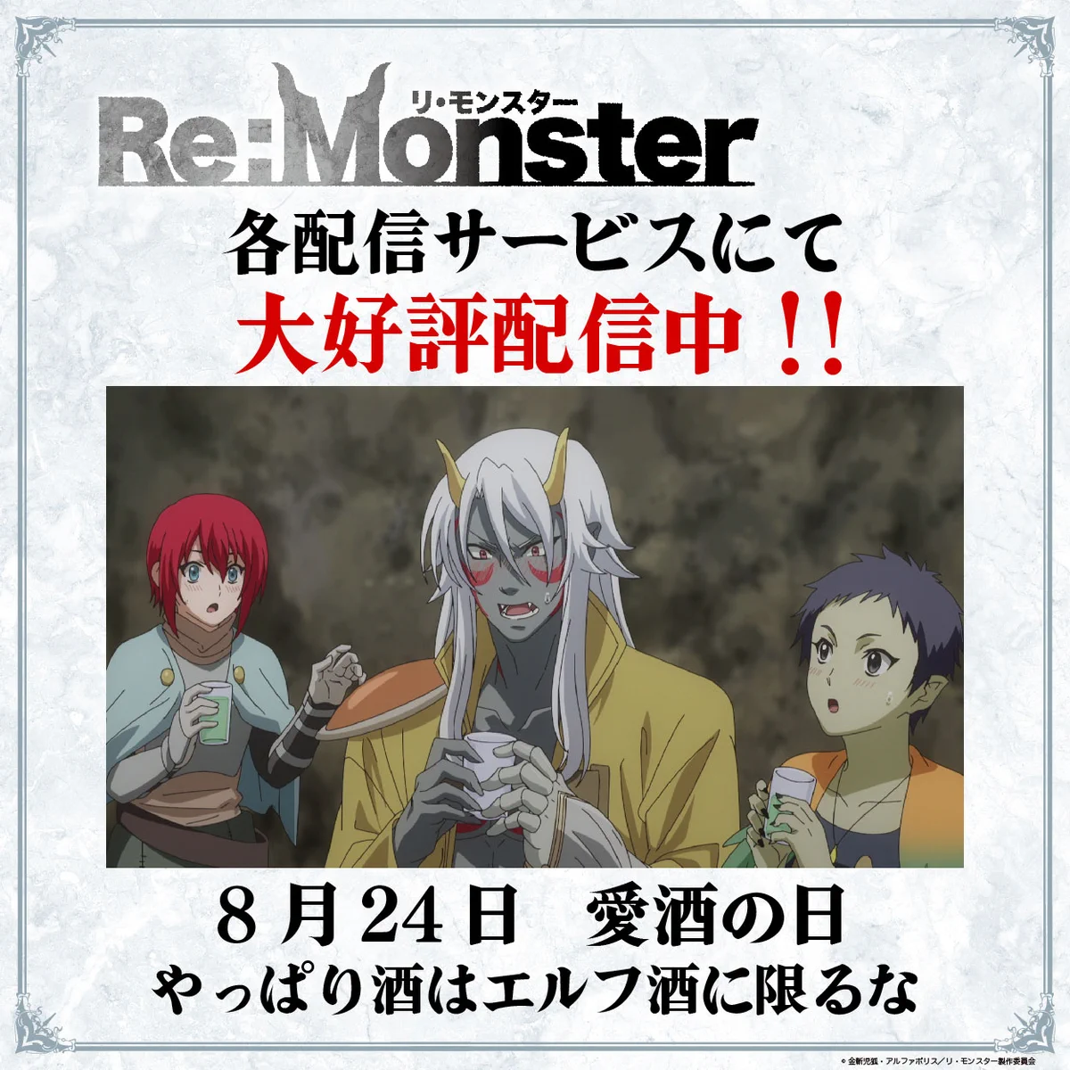Re:Monster」TVアニメ公式✦第2期制作決定！ (@ReMonster_anime) / X