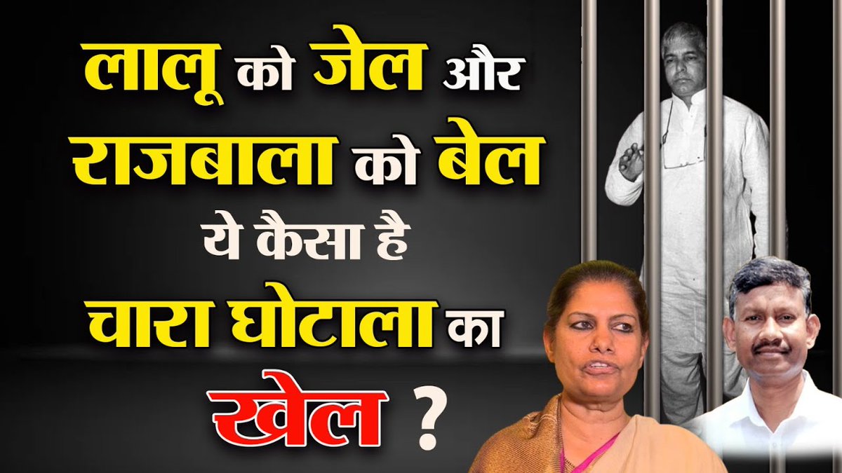 hunt_haunted's tweet image. पूरा विडियो देखने के लिए लिंक पर क्लीक करे |
youtu.be/esGtdciWkxI
#charaghotala #laluyadav #scamsinindia