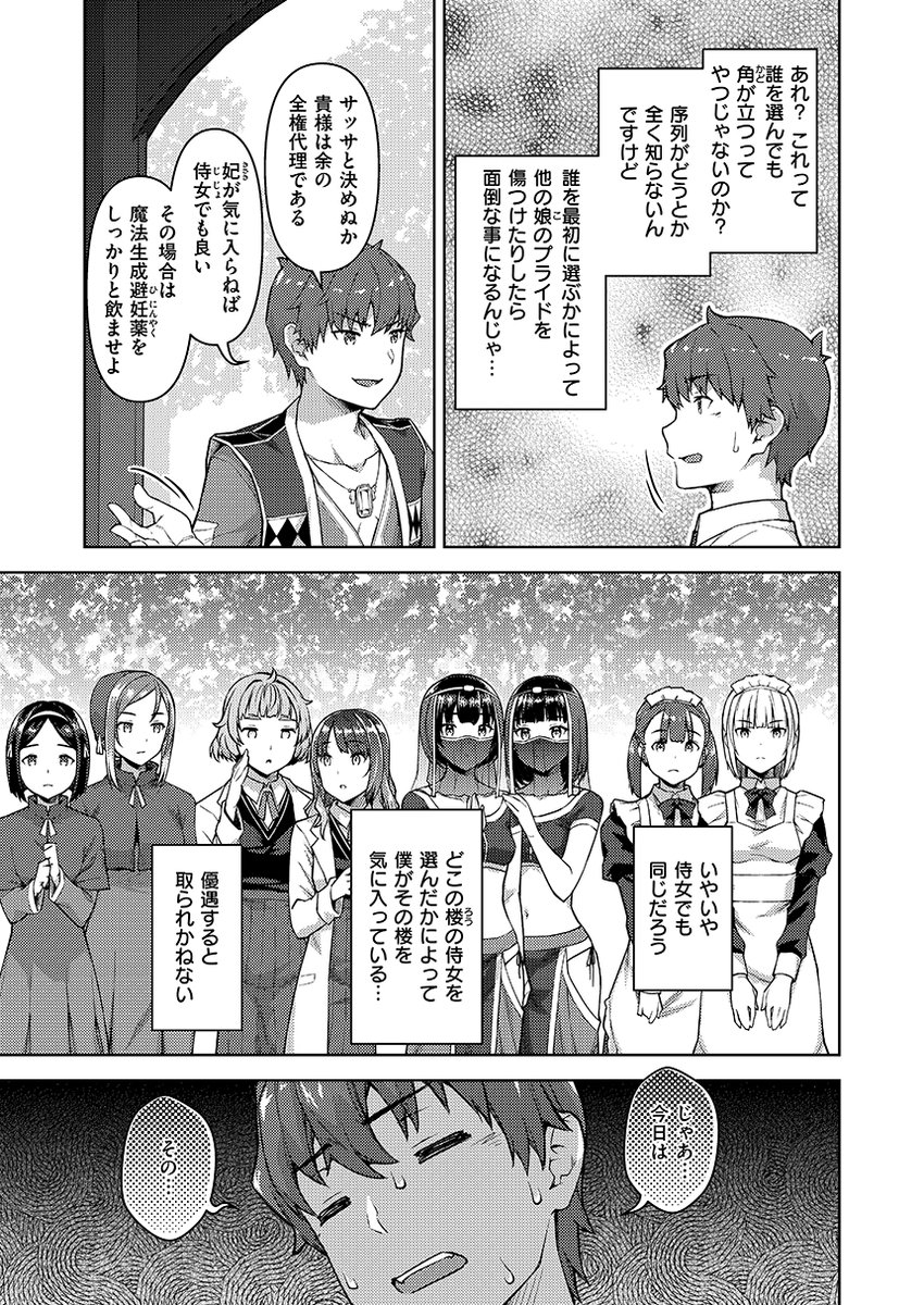 転職希望だった社畜、なぜか転移召喚されて後宮の主になる 第2話(想々)｜無料エロ漫画試し読み