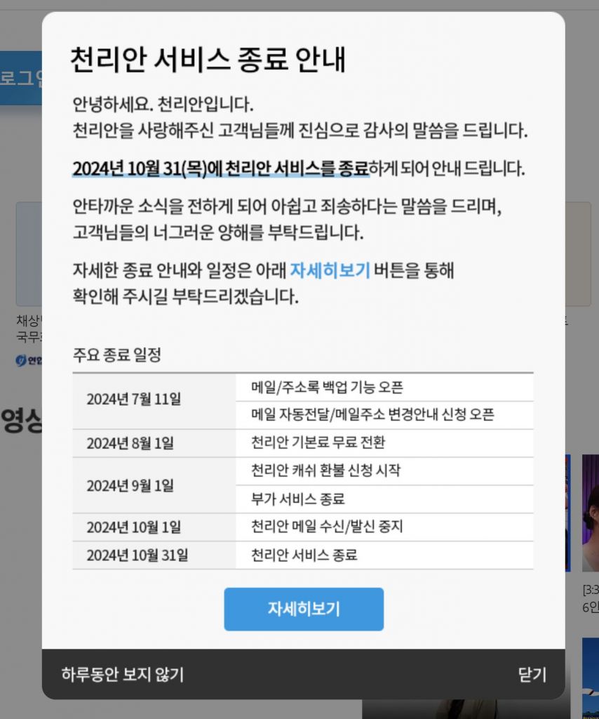 천리안이 아직까지 살아있었어?