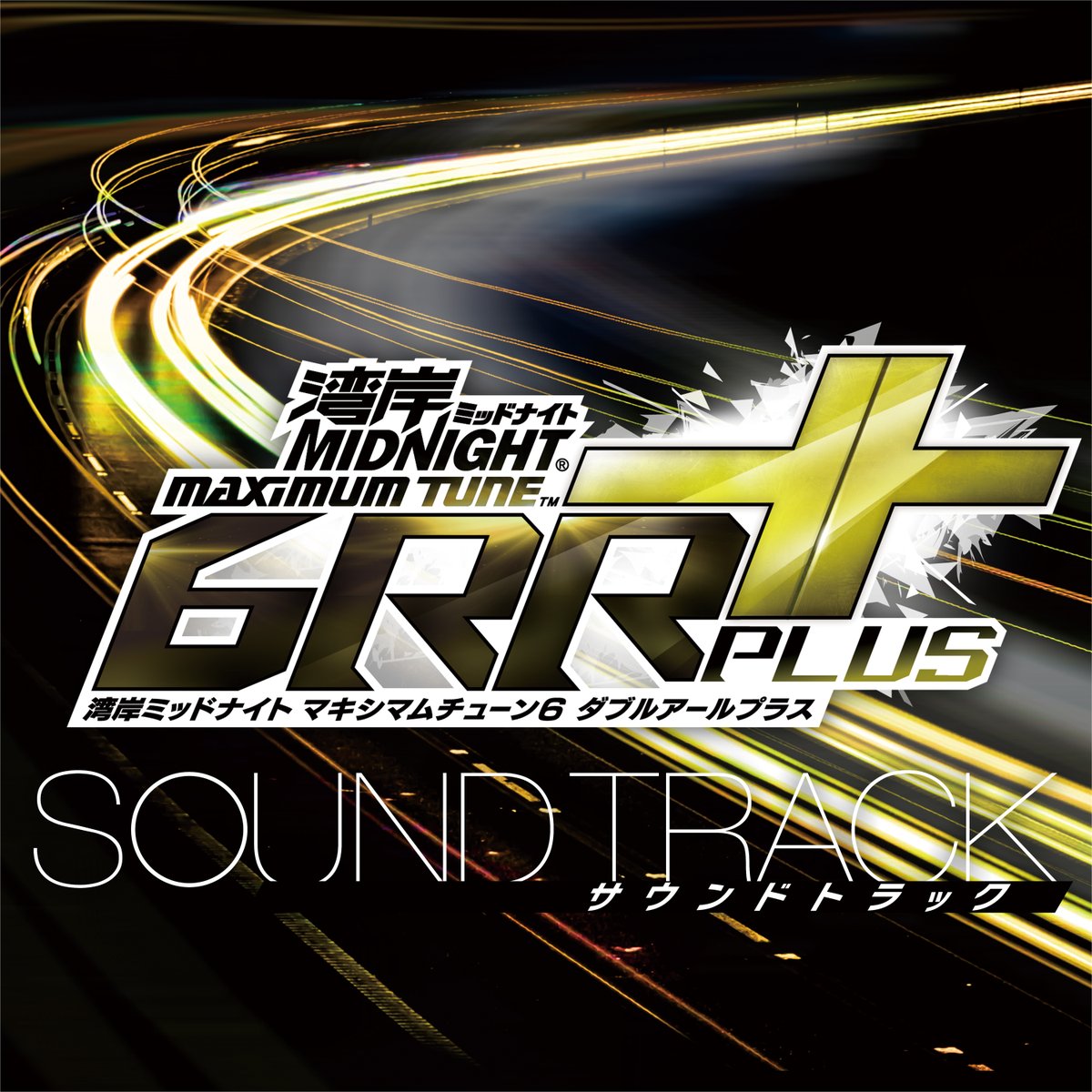umaainc's tweet photo. シリーズ通算20年を迎えた大人気アーケードドライブゲーム『湾岸MIDNIGHT MAXIMUM TUNE』の最新作”6RR PLUS���のサントラがリリース！
また、8月21日(水)には前作“6RR”と本作“6RR PLUS”の楽曲を一枚にまとめた12曲入りのCD及び配信でのリリースも決定！
https://t.co/WKFDxCUWRX

#湾岸マキシ #WMMT https://t.co/8Z1mgLKRKD