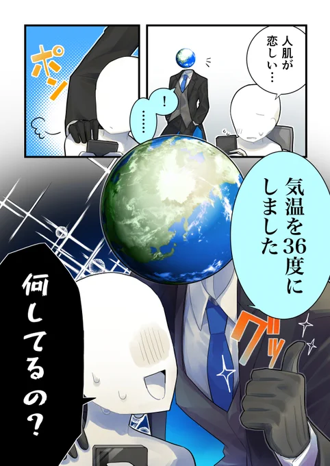 人肌気温 