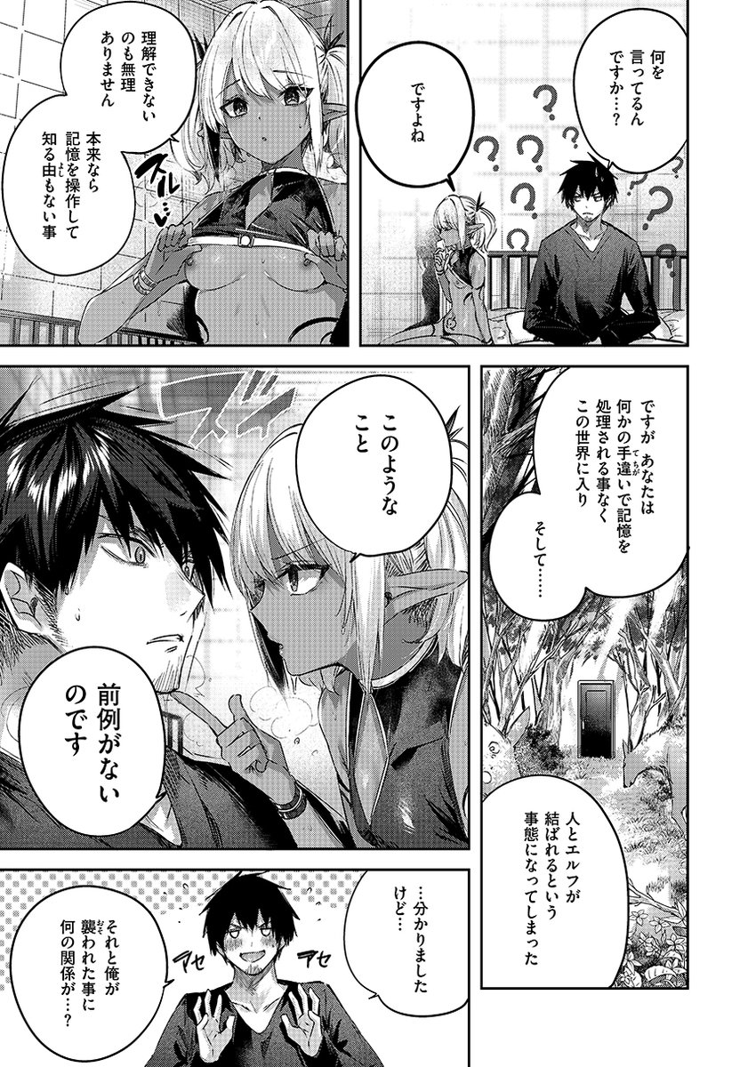 独身ハンターの出逢いはエルフの森で 最終話(kakao)｜無料エロ漫画試し読み