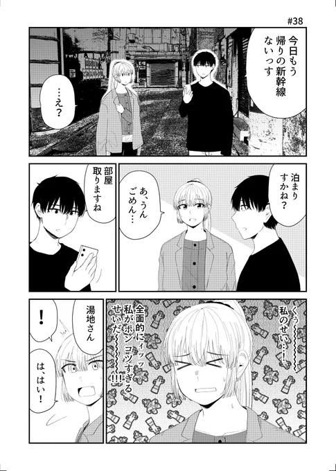 「後輩の恋を終わらせたい」38_1 