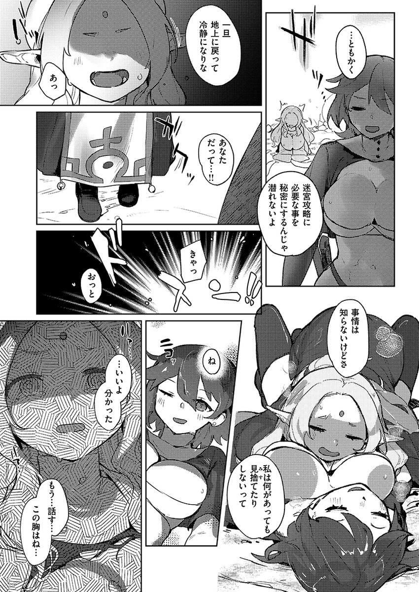 ハイエルフの憂鬱(姶蜜)｜無料エロ漫画試し読み