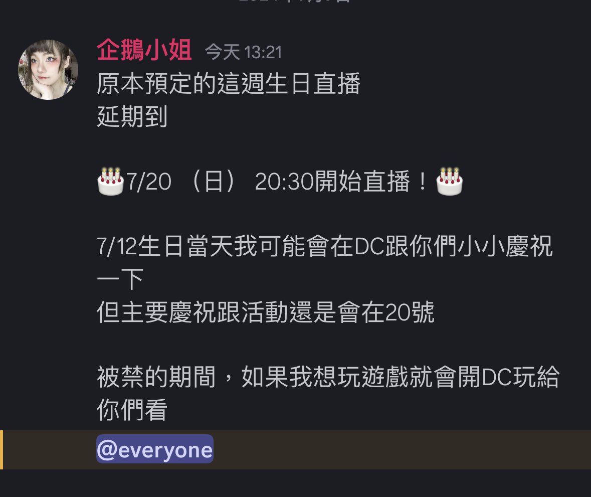 結果昨天下播後圖奇直接被禁了7天
生日當天不能直播了🤣

但沒關係，被禁了就直播延期慶祝就好
當作這個月可以慶祝兩次

仔細想想都覺得賺到了
兩次的生日快樂🥹 https://t.co/SspAfFtMCB