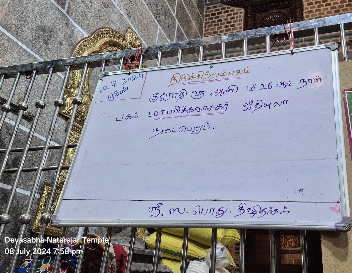 DevasabhaT's tweet photo. #Aanithirumanjanam #Festival2024 #Sri #Natarajar #Temple #Deekshithars #reels #shorts https://t.co/0Kdeak4LuA