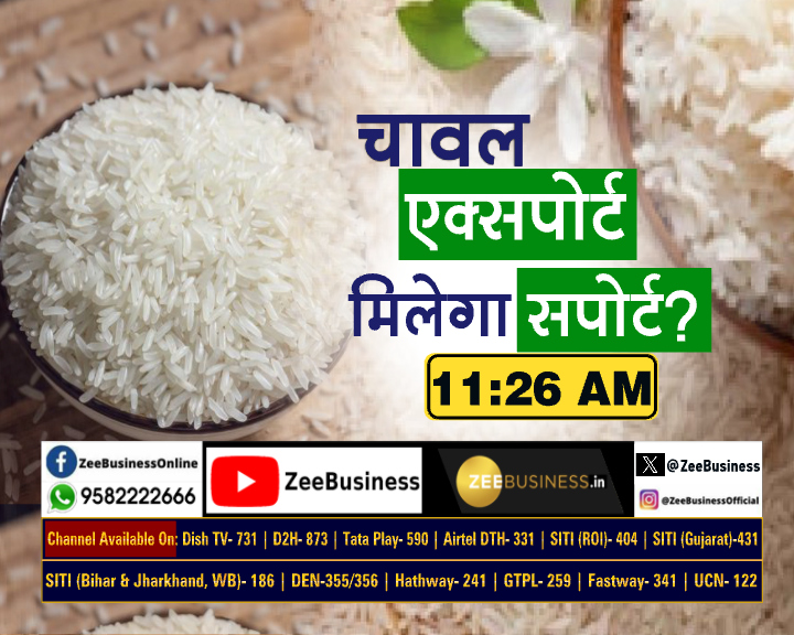 ZeeBusiness's tweet image. Coming up @ 11:26 am

चावल एक्सपोर्ट, मिलेगा सपोर्ट?🍚

चावल कीमतों में तेजी या मंदी?

MCX पर ट्रेडिंग में देरी की वजह क्या है?🤔

आज और बढ़ने वाले है सोने-चांदी क दाम?🪙

देखिए #CommodityLIVE मृत्युंजय कुमार झा के साथ 
 #Commodity #Rice #MCX #Gold @MrituenjayZee
