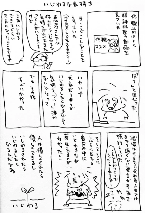 いじわるさはどこからやって来るのか 