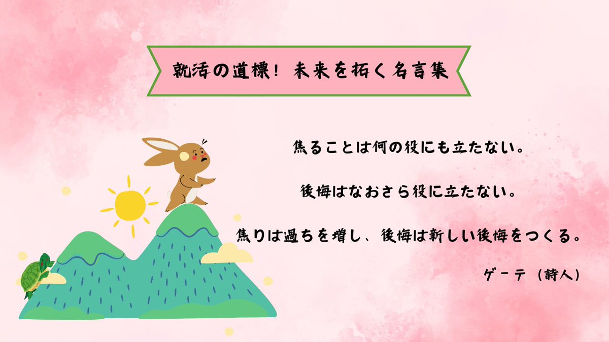 🌟就活の道標！未来を拓く名言集🌟
＃創価大学＃キャリアセンター＃就活＃就職活動＃キャリア