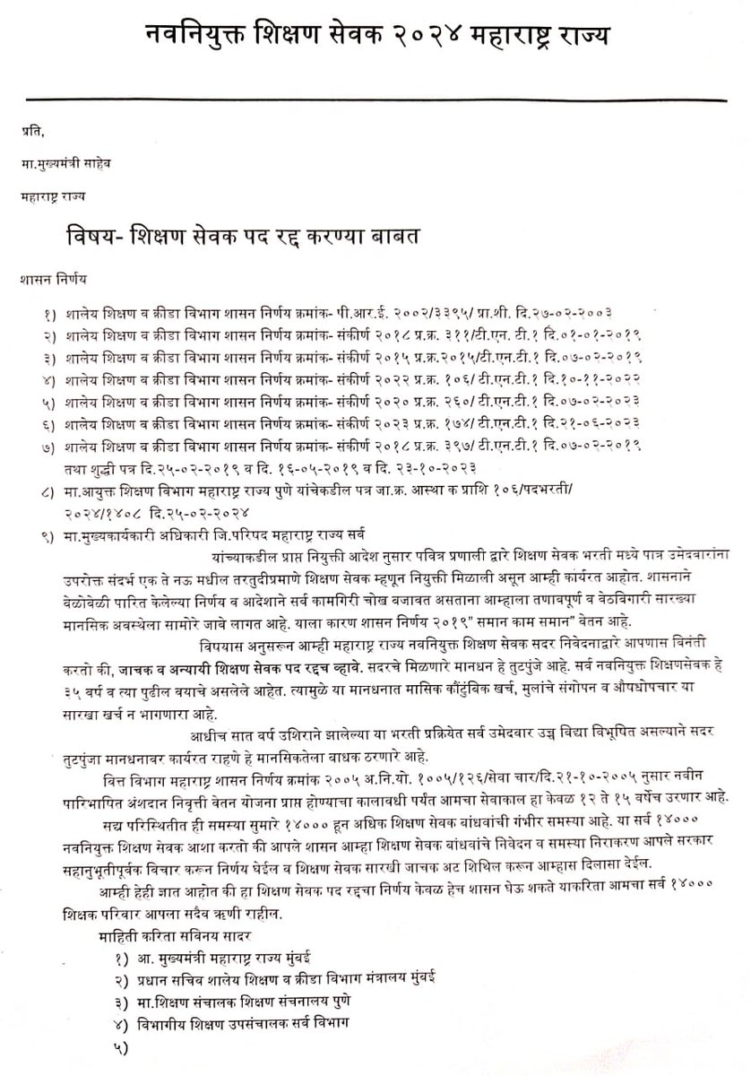 The__Guruji's tweet photo. @SVW790 ह्या महागाईच्या जमान्यात तुटपुंज्या मानधन तत्वावर इतर जिल्ह्यात तीन वर्ष काढणे खूप मुश्कील आहे त्यामुळे शिक्षण सेवक कालावधी रद्द करावा व नियमित वेतन श्रेणी लागू करून सर्व शिक्षकांना न्याय व दिलासा द्यावा व उर्वरित रखडलेली शिक्षक भरती तात्काळ पूर्ण करावी हीच अपेक्षा.. https://t.co/6wQvzG2eH3