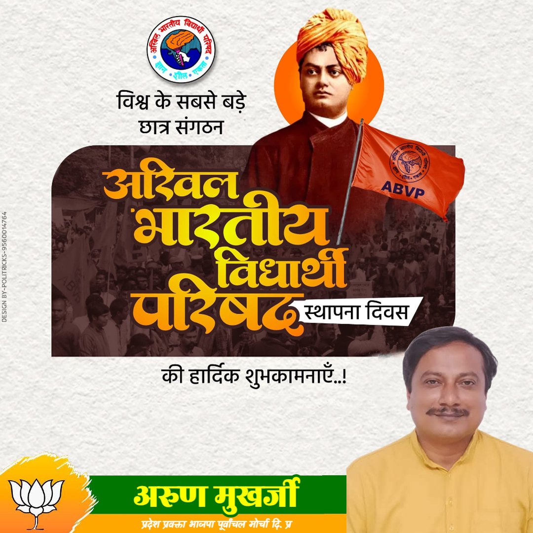 ArunMukharjee's tweet photo. छात्र शक्ति राष्ट्र शक्ति 
ज्ञान सील एकता परिषद की विशेषता
 विश्व के सबसे बड़े छात्र संगठन अखिल भारतीय विद्यार्थी परिषद की स्थापना दिवस पर राष्ट्रीय छात्र दिवस की हार्दिक शुभकामनाएं
 @PremDas533322 
@abvp
@abvp_bankura 
@AbvpPatra 
@avanindra43 
@jainpankajbjp https://t.co/bHm1hoTNsz