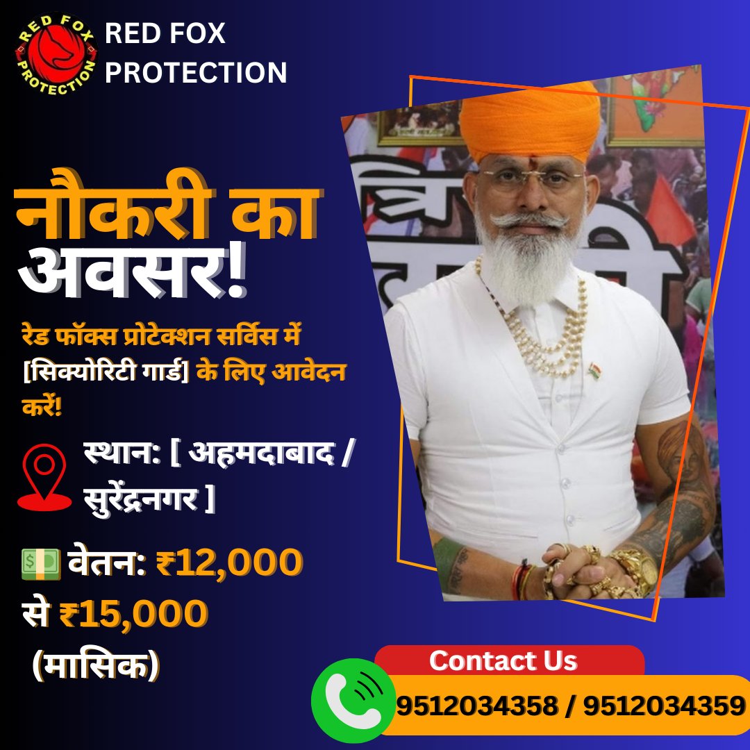 IAMRAJSHEKHAWAT's tweet photo. रेड फॉक्स प्रोटेक्शन सर्विस सिक्योरिटी गार्ड्स की आवश्यकता  वेतन: ₹12,000 से ₹15,000 प्रति माह  अधिक जानकारी के लिए संपर्क करें: मोबाइल: 9512034359, 9512034358  #redforceprotection #securityexcellence #india #gujarat #redfoxdubai #celebritysecurity #securityservice #SecurityJob https://t.co/jSZcr6RagJ