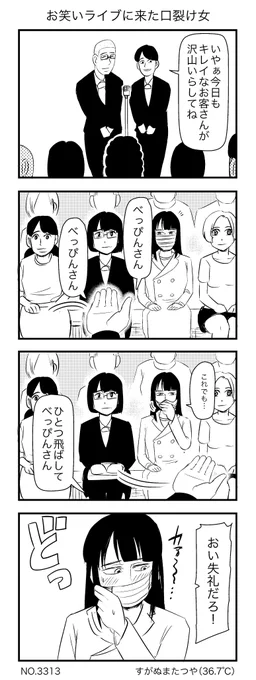 お笑いライブに来た口裂け女