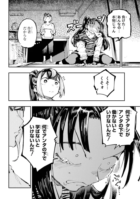 【誰の"下"にも付きたくない新人アシスタントの話 】(7/8) 