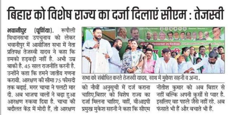 vippartyindia's tweet photo. 09.07.2024
रुपौली, बिहार विधानसभा उपचुनाव
#VIPPartyFans #MukeshSahni #vipparty #BiharElections #purnea #TejaswiYadav #RJD https://t.co/EYVDKOCR0e