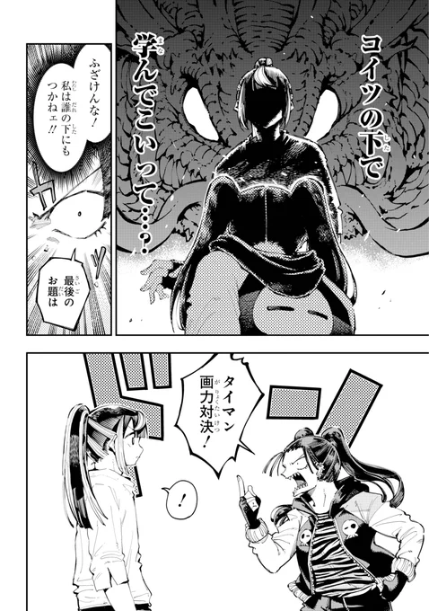 【誰の"下"にも付きたくない新人アシスタントの話 】(6/8) 