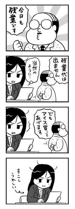 残業 