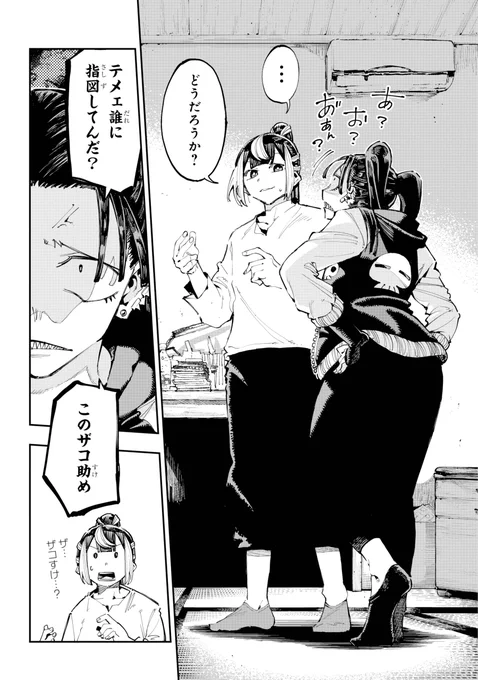【誰の"下"にも付きたくない新人アシスタントの話 】(2/8) 