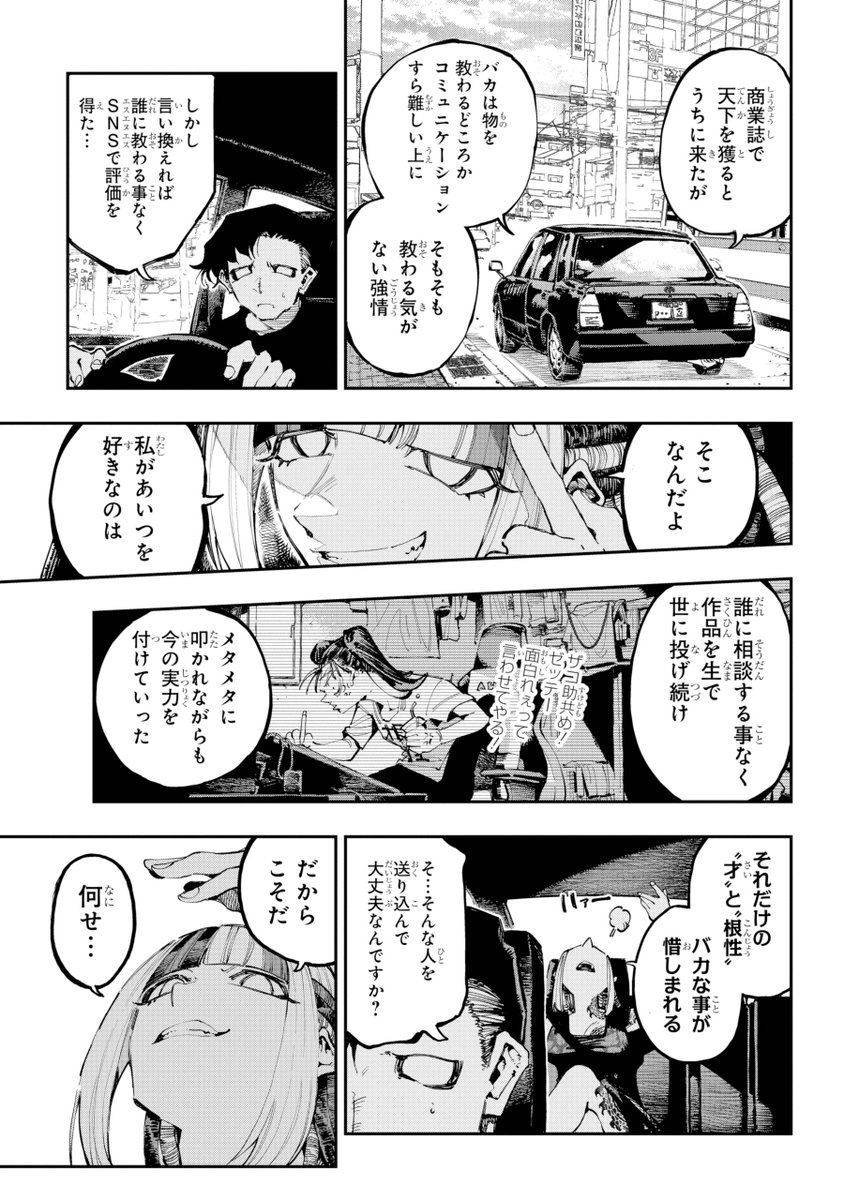 【誰の"下"にも付きたくない新人アシスタントの話 】(2/8) 