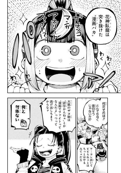 【誰の"下"にも付きたくない新人アシスタントの話 】(3/8) 