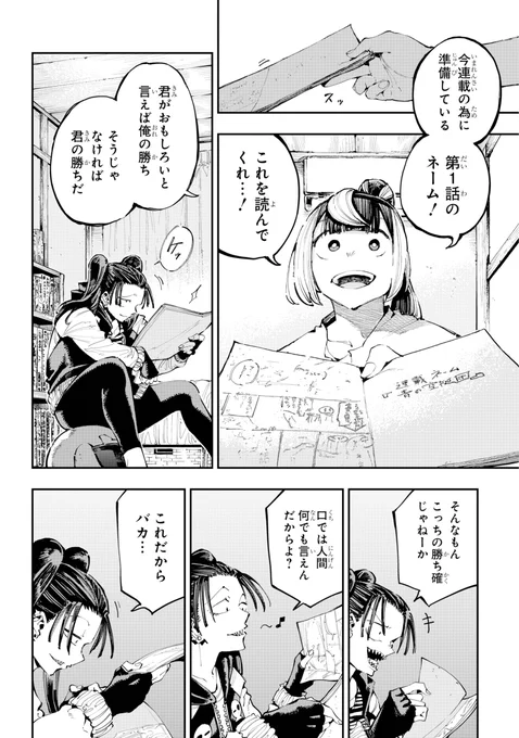 【誰の"下"にも付きたくない新人アシスタントの話 】(4/8) 