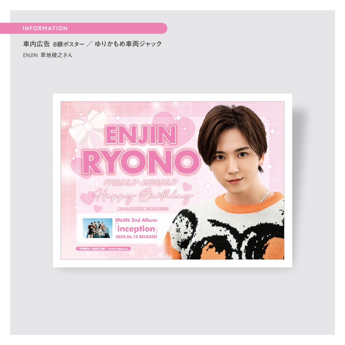 ghostsis2019's tweet photo. 👻.｡ｏO( 誕生日広告 ゆりかもめ車両ジャックデザイン！ )

@Ryono_BD 様

ENJIN 草地稜之さんの誕生日広告ゆりかもめジャックデザインのご依頼を頂きました。

https://t.co/Wy0PJhBlqv

#デザイン代行 #応援広告 #誕生日広告 #センイル広告 #ENJIN #草地稜之 #ゆりかもめ #ゆりかもめジャック https://t.co/blXjIPpd9m