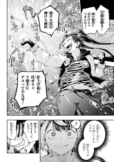 【誰の"下"にも付きたくない新人アシスタントの話 】(8/8) 