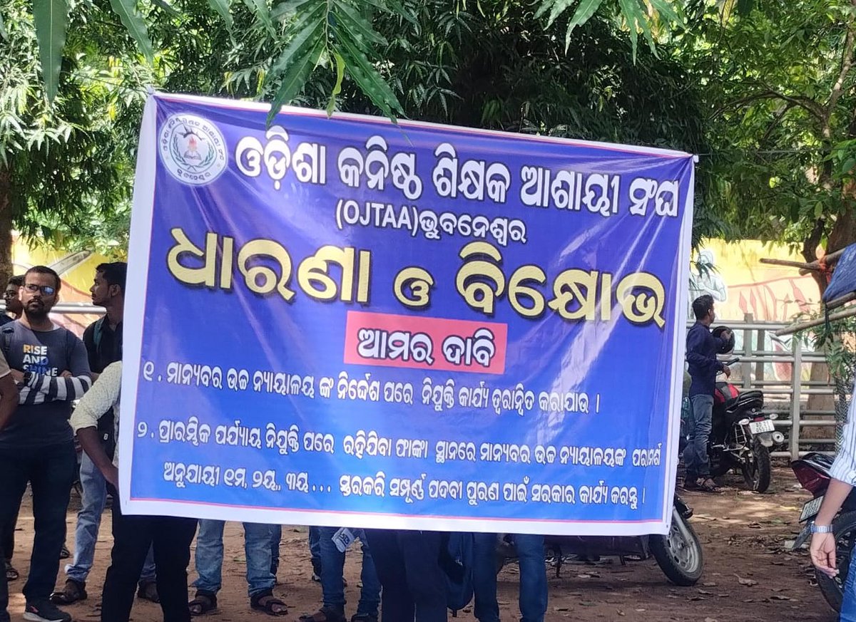 himanshu_puhan's tweet photo. #Odisha
#JuniorTeacher
ରାଜ୍ୟ ସରକାର @BJP4Odisha ଶିକ୍ଷକ ନିଯୁକ୍ତି କଥା କହୁଛନ୍ତି କିନ୍ତୁ ଅଧାରୁ ଅଟକି ଥିବା ଶିକ୍ଷକ ନିଯୁକ୍ତି ପ୍ରକ୍ରିୟାକୁ ପୁରା କରୁନାହାନ୍ତି | Document Verification ସାରି ନିଯୁକ୍ତି ଅପେକ୍ଷାରେ ଆମେ ବିଗତ ୮ମାସରୁ ବସିଛୁ | ସରକାର କେବଳ ସମୟ ଗଡାଇ ଚାଲିଛନ୍ତି | #OTVNews #KanakNews #ArgusNews https://t.co/UN2zV3Odoh